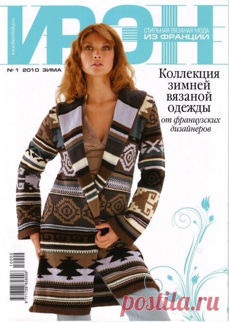 Ирэн № 1 2010 - Ирэн - Журналы по рукоделию - Страна рукоделия