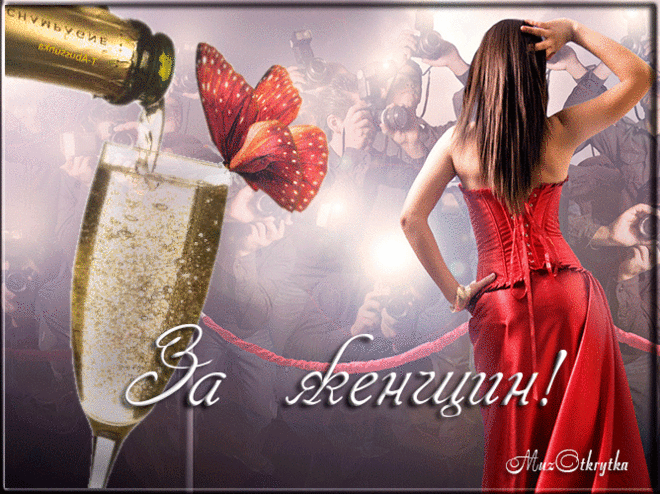 Музыкальная открытка с 8 марта!