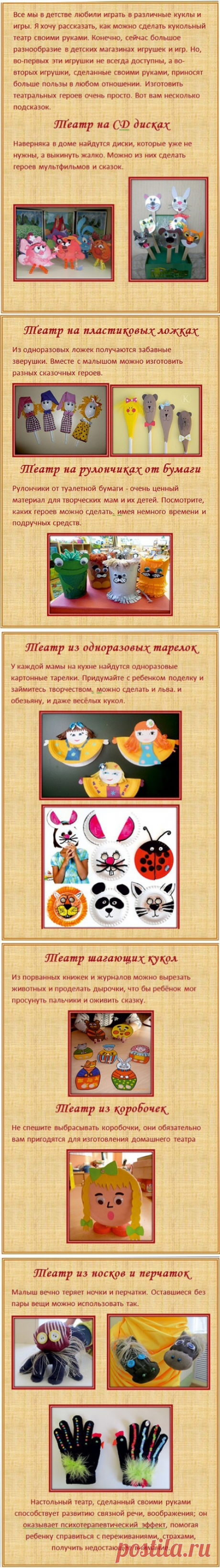 Домашний театр — Поделки с детьми