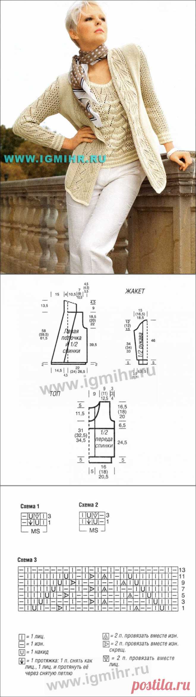 Роскошная кремовая двойка во французском стиле: топ и жакет с ажурной каймой. Спицы