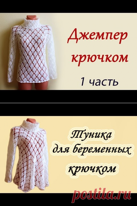 (44) ТУНИКА ДЛЯ БЕРЕМЕННЫХ КРЮЧКОМ - YouTube