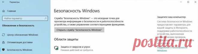 Как отключить Защитник Windows 10.