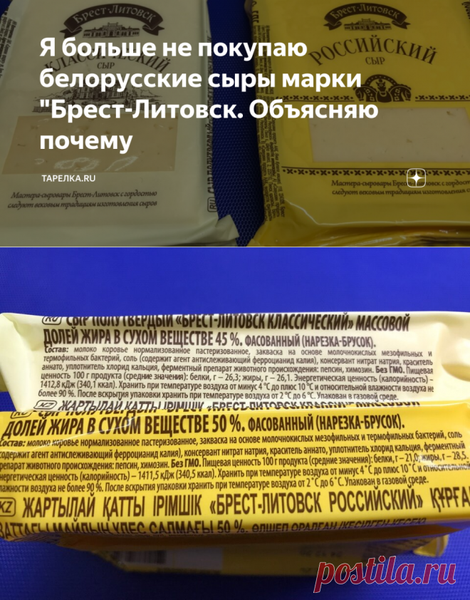 Я больше не покупаю белорусские сыры марки 