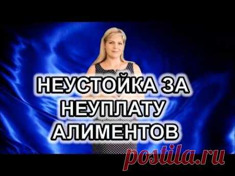 Расчет неустойки по алиментам