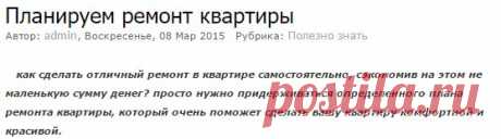 План ремонта квартиры | Шабашка