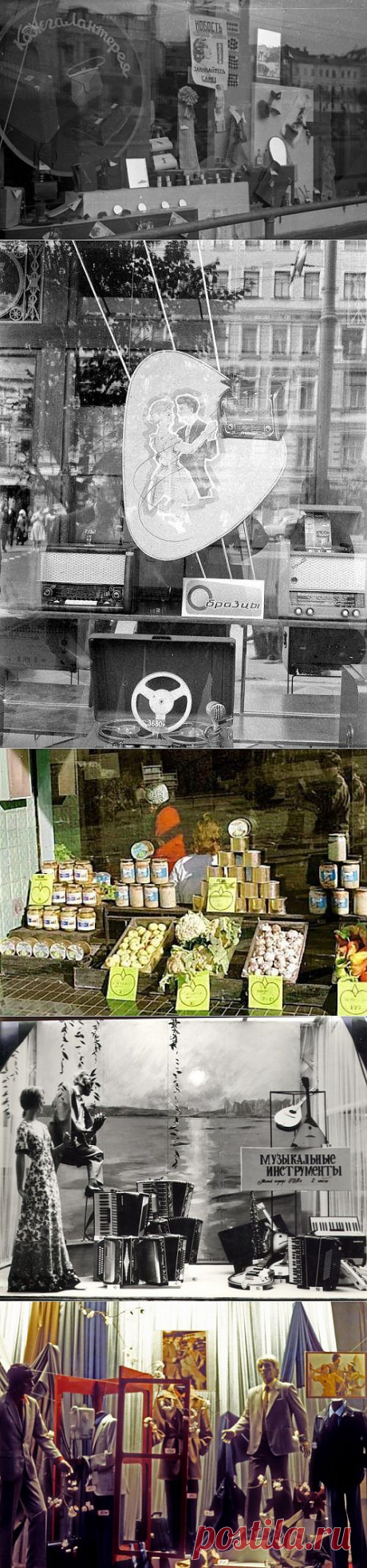 Витрины советских магазинов / Назад в СССР