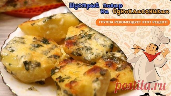 Такая картошка частый гость на моем столе!