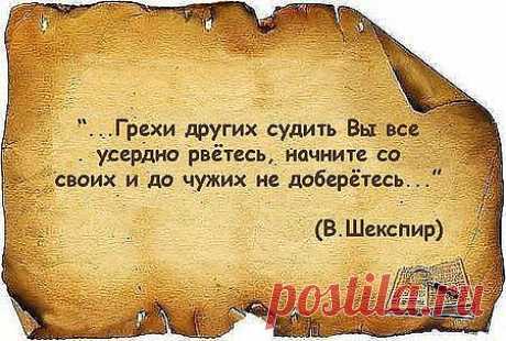 Осуждая других, оглянись на свой багаж