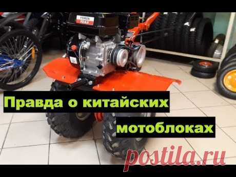 Вся правда о китайских мотоблоках!Вопросы к торговым маркам.