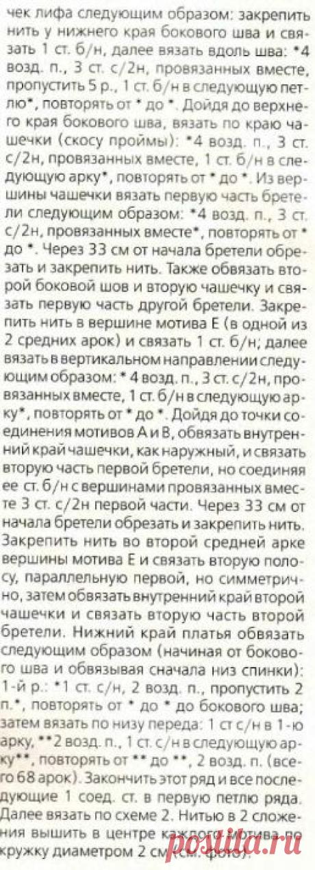 Коричневое платье крючком