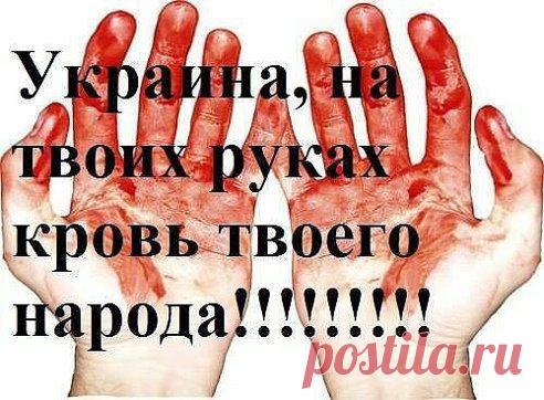 КОГДА В ОДЕССЕ ГИБЛИ ЛЮДИ В ПОЖАРЕ,В Киеве власть аплодировала стоя! С 02.05.2014  Украины БОЛЬШЕ НЕТ!!!

УКРАИНЫ БОЛЬШЕ НЕТ!!!