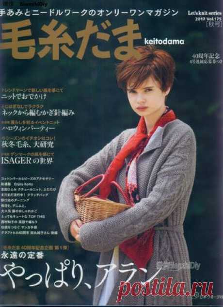 (+2) Keito Dama №175 Autumn 2017 (вязание спицами и крючком)