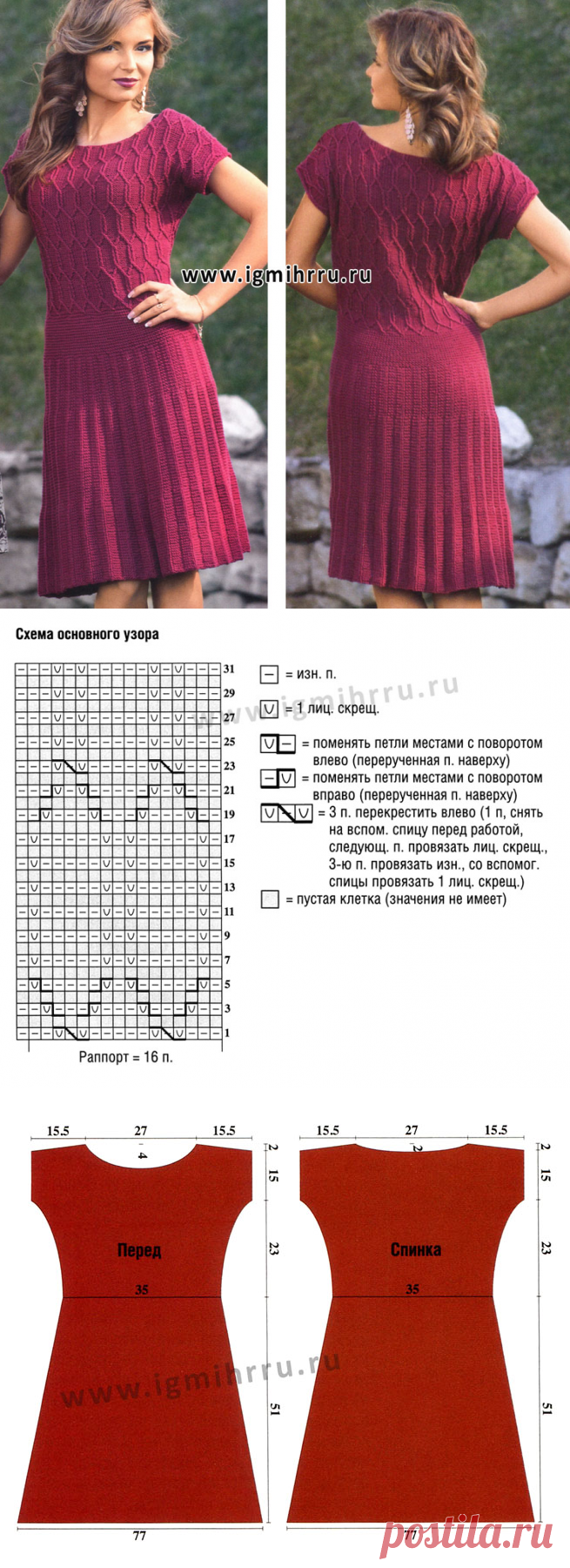Летнее бордовое платье с выразительными переплетениями и узором «плиссе. Спицы