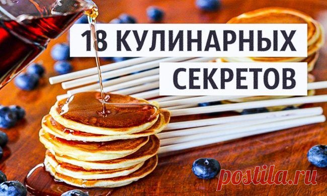 Кулинарные секреты хозяек