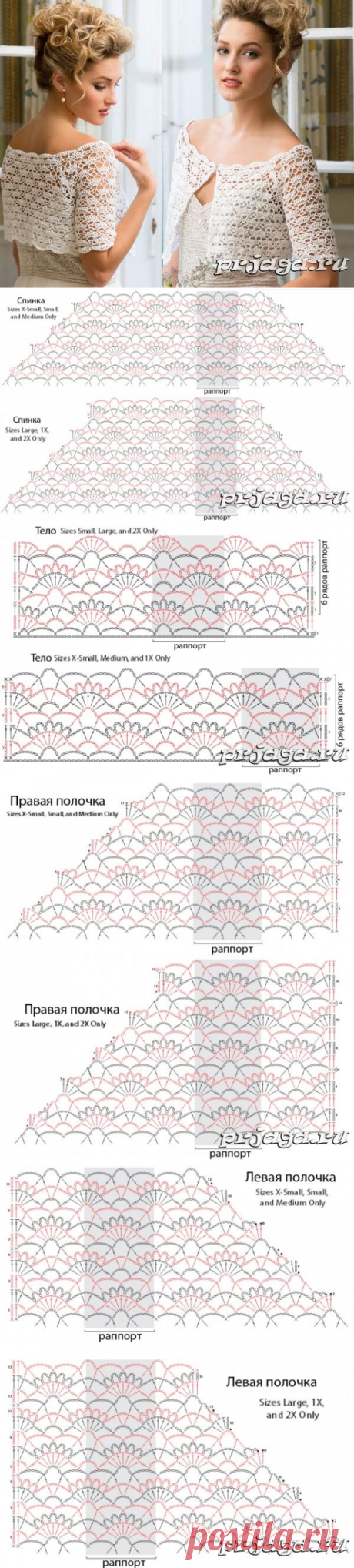 Белое болеро крючком