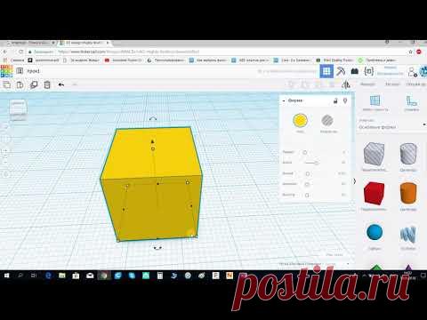Курс по 3д печати: Tinkercad урок №1: Простые операции