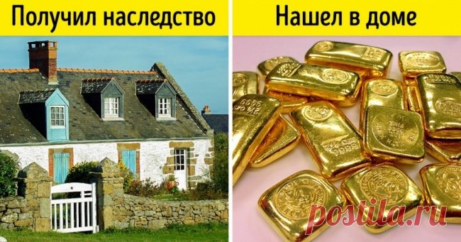 7 простых людей рассказали о случайных находках, которые принесли им кучу денег . Милая Я