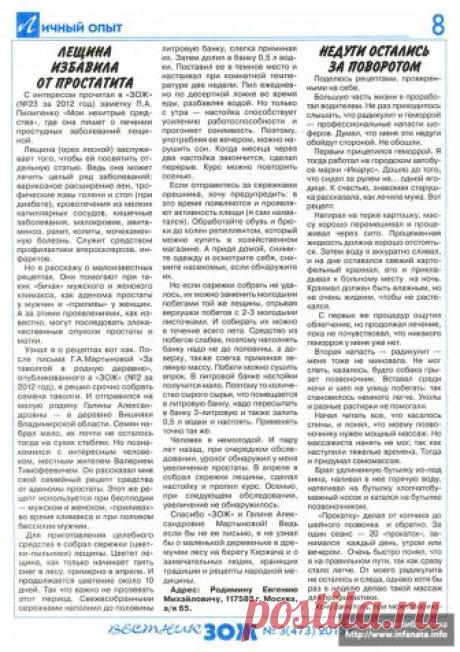 Вестник ЗОЖ №3 (473), февраль 2013