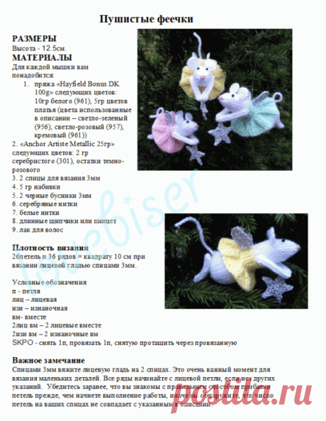 Феи-мышки