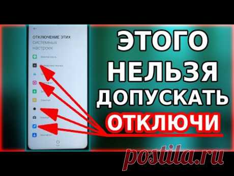 Срочно ЗАКРОЙ ДОСТУП этим настройкам в своем телефоне прямо сейчас! Отключи отслеживание смартфона