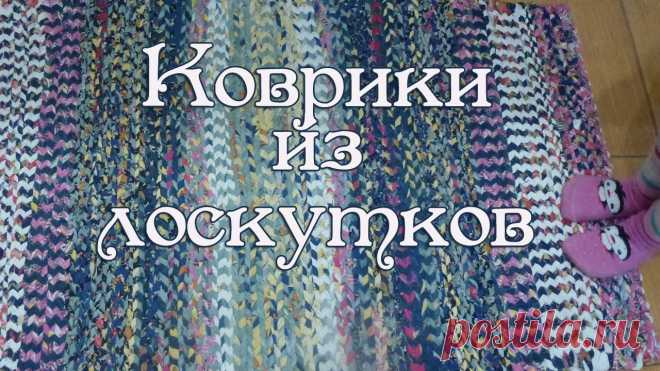 Коврик из лоскутков сотканный на раме.
