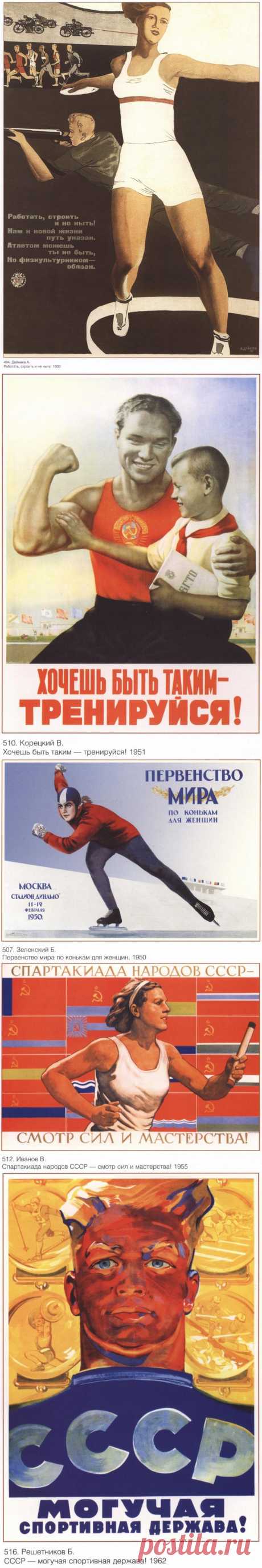 С Днем физкультурника! / Назад в СССР / Back in USSR