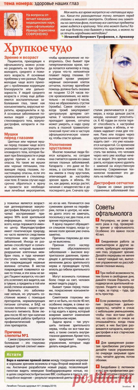 Зрение - хрупкое чудо