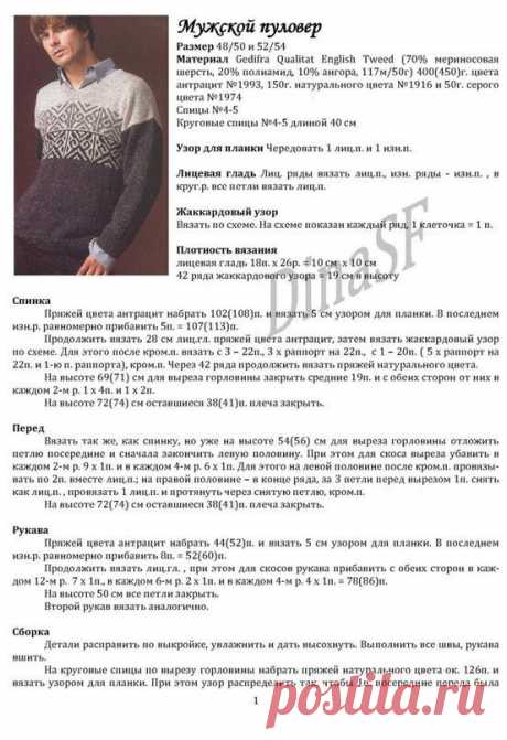 Вязание Мужчинам