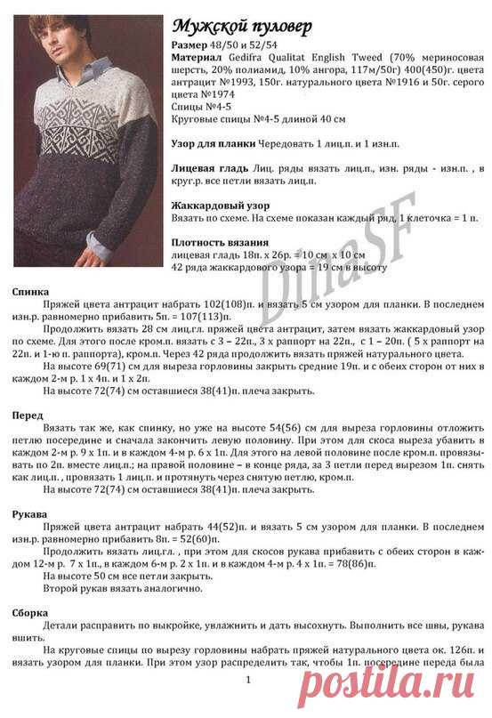 Вязание Мужчинам