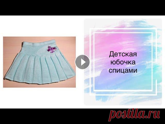 Юбочка для девочки спицами. Юбочка на рост 116 см, из ализе беби бест....