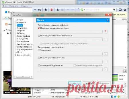 Как указать папку для хранения торрент файлов