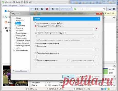 Как указать папку для хранения торрент файлов