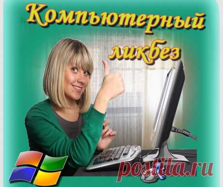 Где можно и где нельзя хранить файлы в компьютере - советы для новичков &amp;raquo; Женский Мир