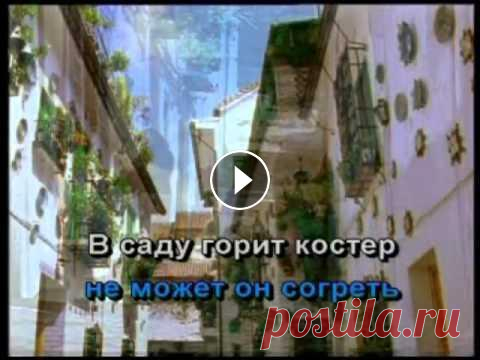 Караоке застольные  Отговорила роща золотая Всем любителям петь песни. Новые и старые. Детские и взрослые, пойте от души и для души....