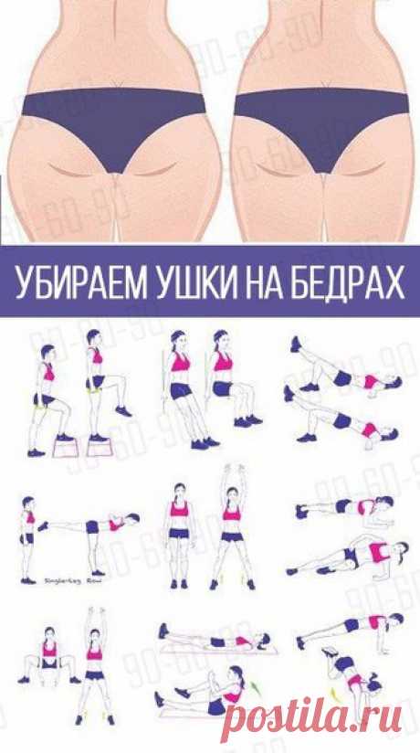 Как похудеть на бёдрах в домашних условиях - Как сделать валенки своими руками