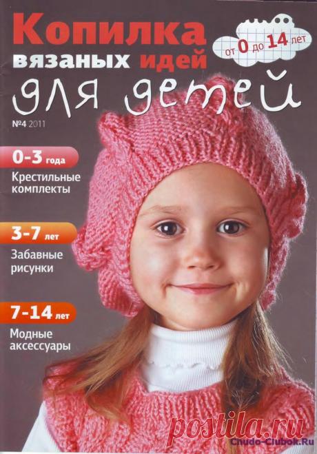 Копилка вязаных идей для детей 11 4 | ЧУДО-КЛУБОК.РУ