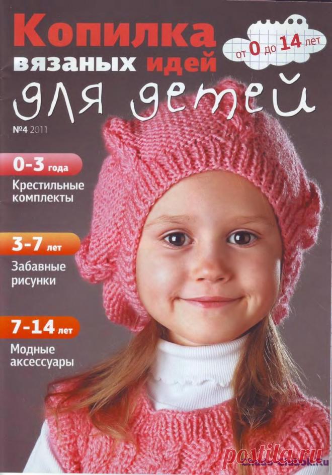 Копилка вязаных идей для детей 11 4 | ЧУДО-КЛУБОК.РУ