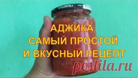 Аджика. Самый вкусный простой и быстрый рецепт своими руками в домашних условиях