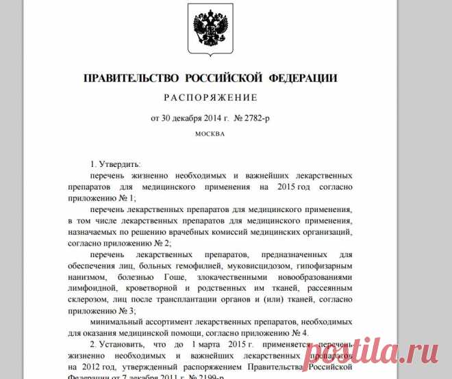 перечень льготных лекарств на 2015
