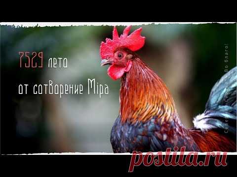 2021 год. Славянский календарь животных по годам.