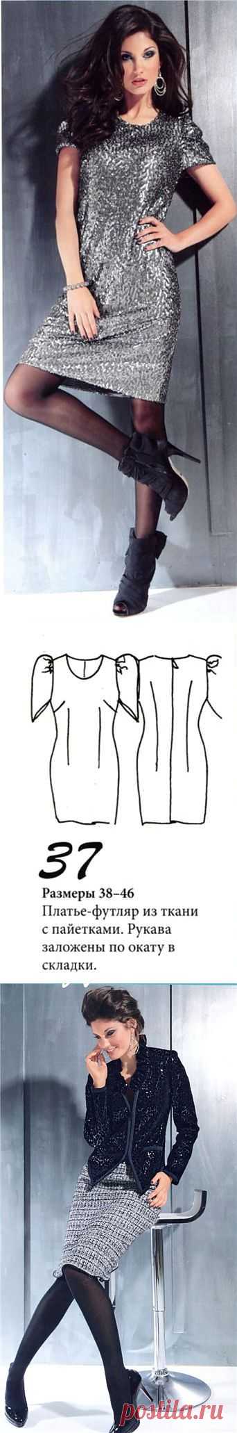 » Шьем вечерние: платье-футляр и жакет из ткани с пайетками! Готовые выкройки на размеры от 42 до 54!!!