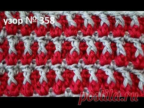 УЗОР для Детского ПЛЕДА , жилета , Вязание КРЮЧКОМ , crochet beautiful pattern ( узор № 358)