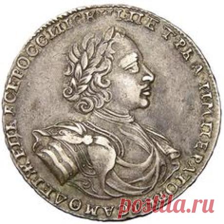 МОНЕТЫ ПЕТРА-1