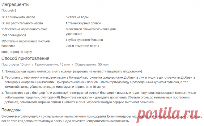Рецепт: Томатный кремовый суп с базиликом - все рецепты России