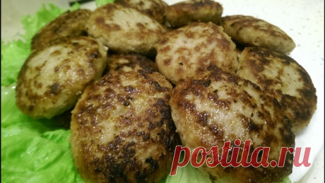 7 СЕКРЕТОВ ПРИГОТОВЛЕНИЯ ВКУСНЕЙШИХ КОТЛЕТ. ПРОЧИТАВ ЭТУ СТАТЬЮ, ВЫ НАУЧИТЕСЬ ЖАРИТЬ ТАКИЕ ВКУСНЫЕ КОТЛЕТЫ, ЧТО ВАМ ПОЗАВИДУЕТ ЛЮБОЙ ШЕФ-ПОВАР! 
Прочитав эту статью, вы научитесь жарить такие вкусные котлеты, что вам позавидует любой шеф-повар! 

Почему у одних хозяек котлеты получаются нежными и сочными, а у других подгоревшими и сухими? Все дело в том, что первые знают и применяют на практике несколько крайне важных секретов приготовления вкусных котлет, которыми я с вам...