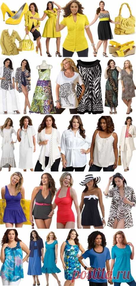 Как одеваться полным девушкам? или О том, что МОЖНО себе позволить! — Всегда в форме!