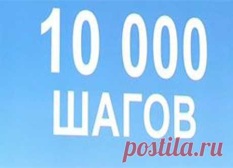 Сколько нужно ходить в день пешком и к чему приводит гиподинамия | ВСЕГДА В ФОРМЕ!