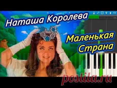 Наташа Королева   Маленькая страна КЛИП  / 1995