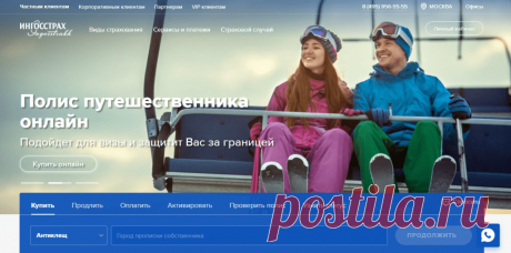 Страховая компания Ингосстрах
