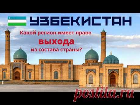 Тест про Узбекистан 🚀 Знаете ли вы что-нибудь про Узбекистан? 🌍 Тест по географии и эрудиции